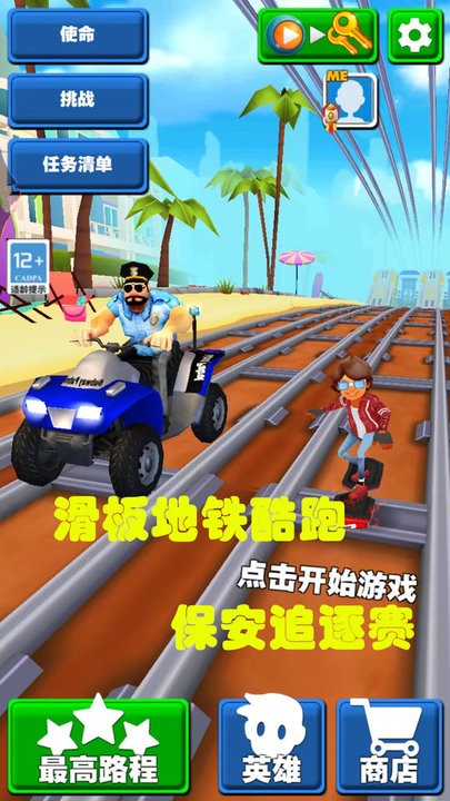 神奇跑跑地铁冒险游戏截图4