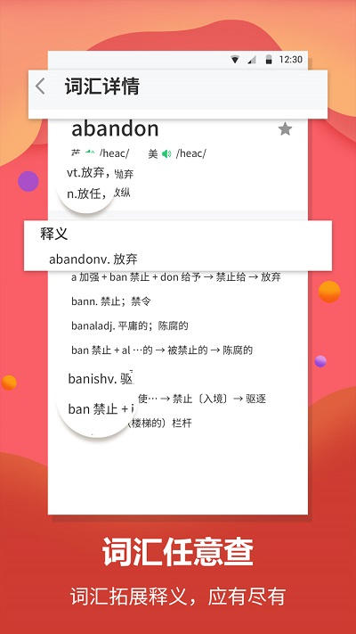 英语单词翻译app(英语翻译君)截图2