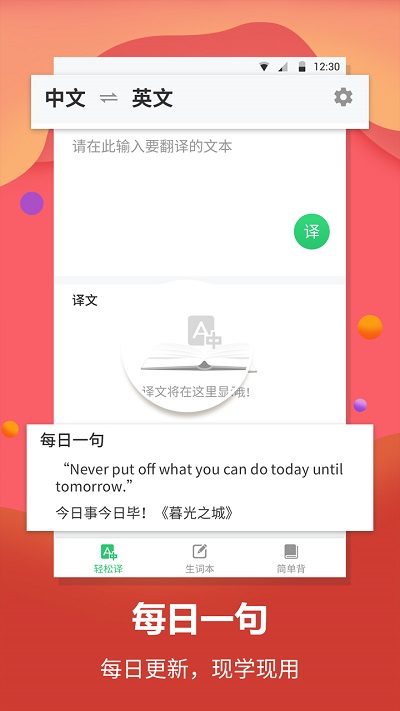 英语单词翻译app(英语翻译君)截图3