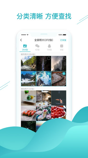 微信数据找回app截图1