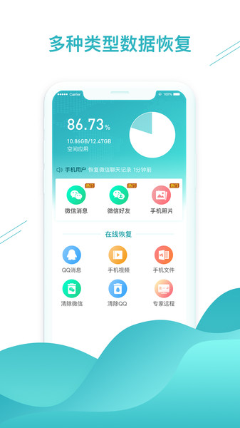 微信数据找回app截图2