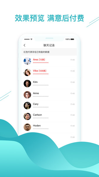 微信数据找回app截图3