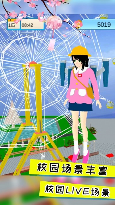 樱花夏日恋爱手机版截图2