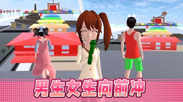 男生女生大冲刺官方版截图1