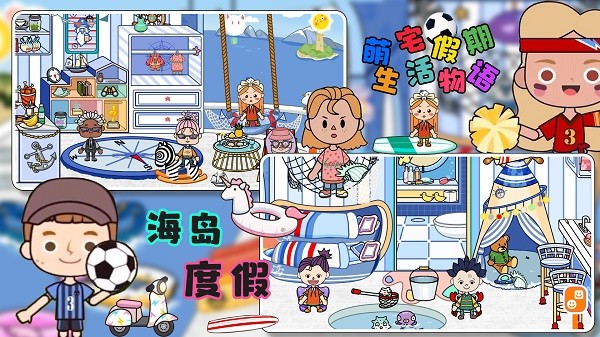 萌宅假期生活物语最新版截图4