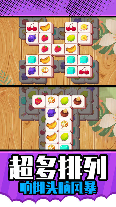 星星对对碰最新版截图1