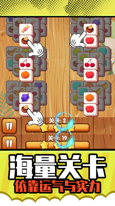 星星对对碰最新版截图2