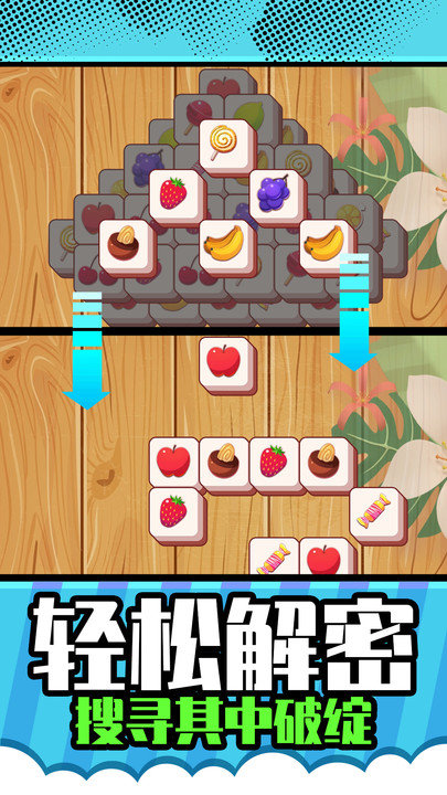 星星对对碰最新版截图3
