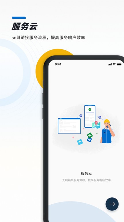 cloudcc one app截图2