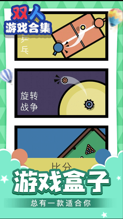 双人游戏合集app最新版截图1