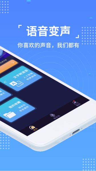 语聊音频变声器app截图1