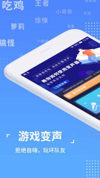 语聊音频变声器app截图2