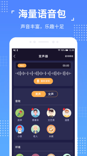 语聊音频变声器app截图3