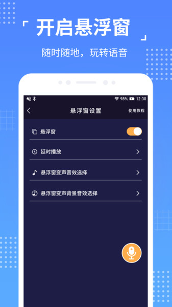 语聊音频变声器app截图4