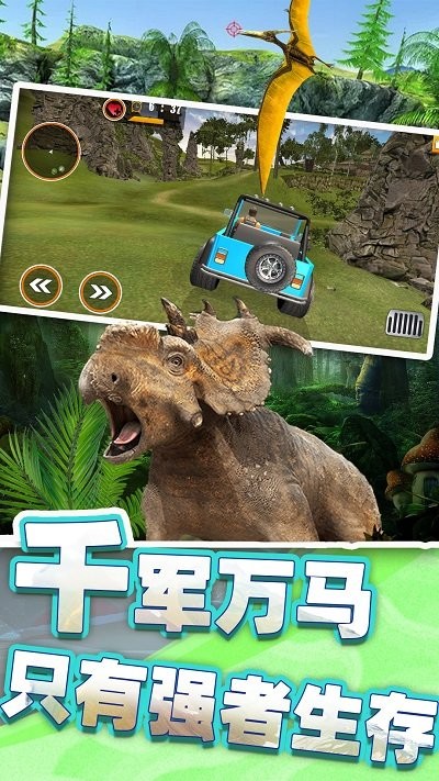 恐龙时代狙击手机版截图2