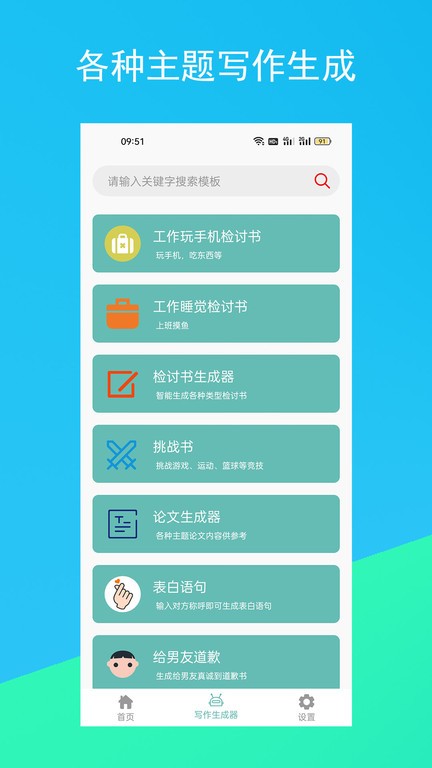 原创文案生成器手机版截图1
