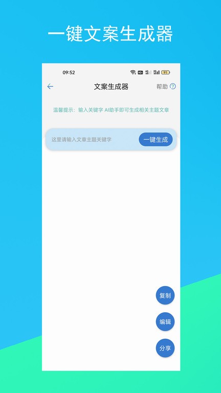 原创文案生成器手机版截图3
