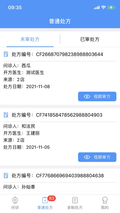 药盟门店端手机版截图1