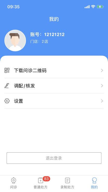 药盟门店端手机版截图2