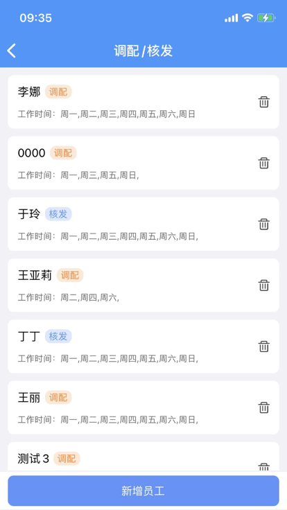 药盟门店端手机版截图3