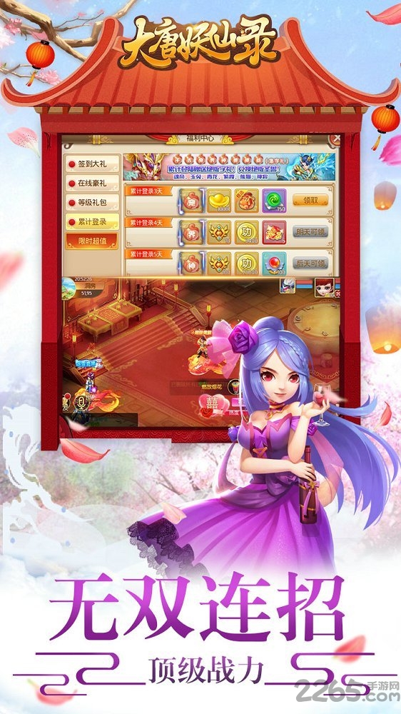大唐妖仙录手游截图3