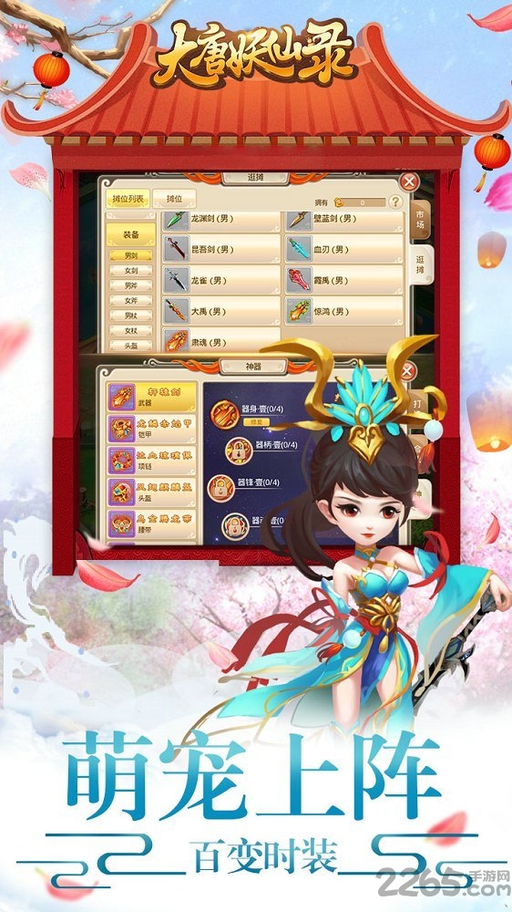 大唐妖仙录手游截图4
