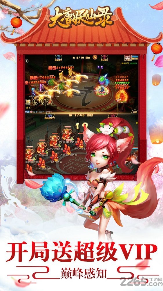 大唐妖仙录手游截图5
