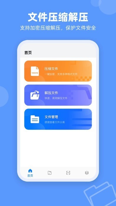 解压缩猫软件截图2