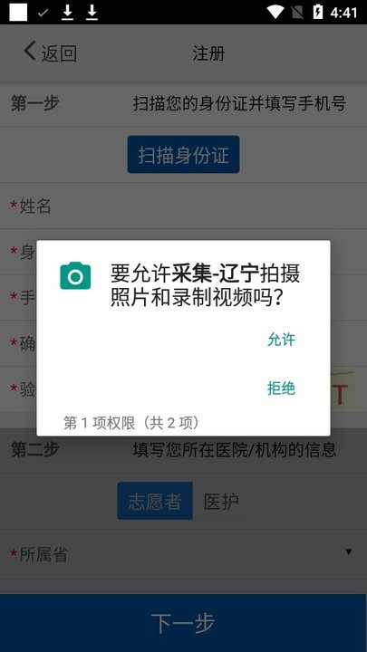 采集辽宁核酸检测截图3