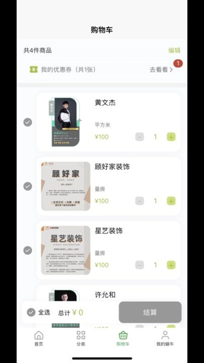 蜗牛爱家装修平台最新版截图1