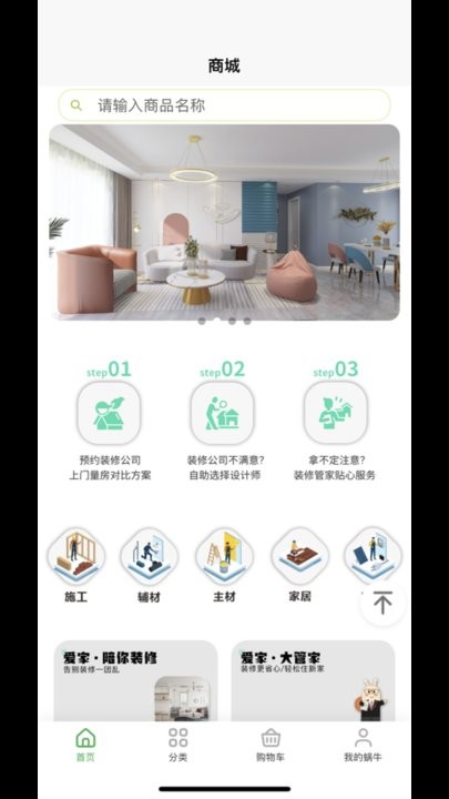 蜗牛爱家装修平台最新版截图2