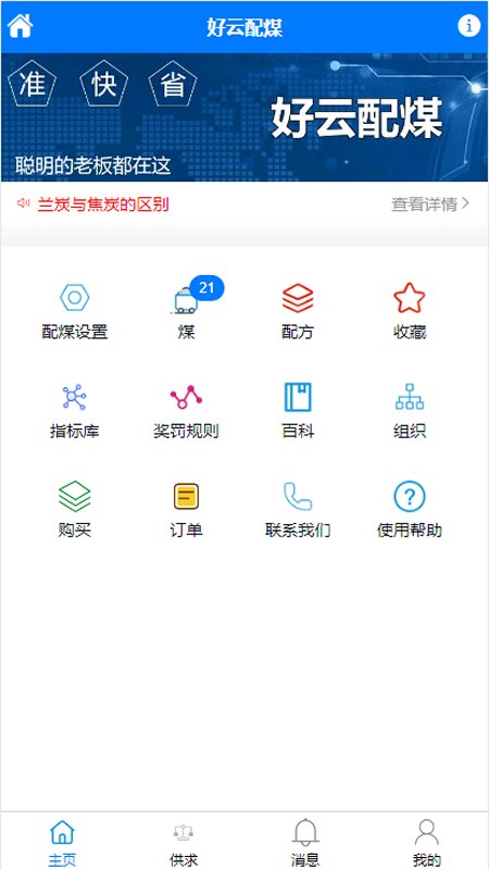 好云配煤app截图1