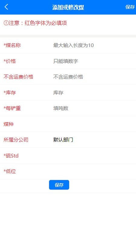 好云配煤app截图4