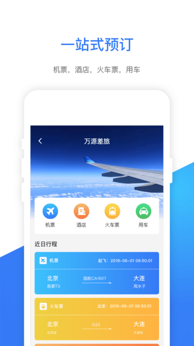 船舶e差旅app截图4
