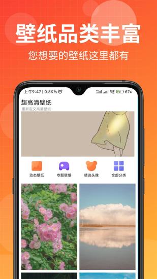 壁纸盒子软件截图2
