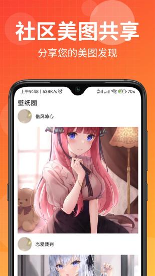 壁纸盒子软件截图4