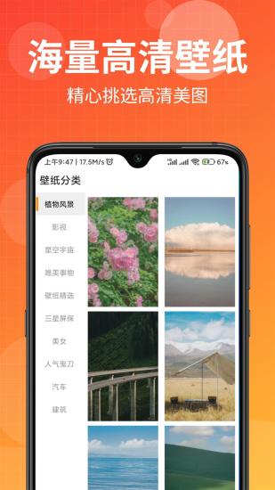 壁纸盒子软件截图5