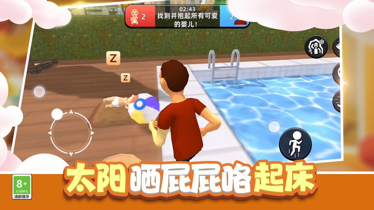 小宝宝大作战游戏截图4