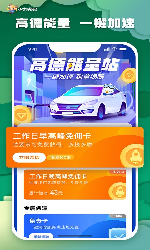 小牛快跑司机端最新版本截图1