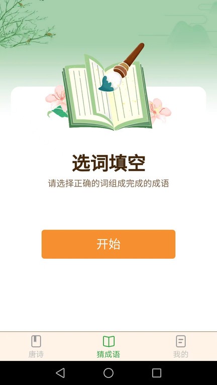 好运猜成语app截图3