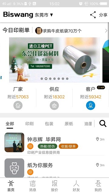 毕N网官方版截图1