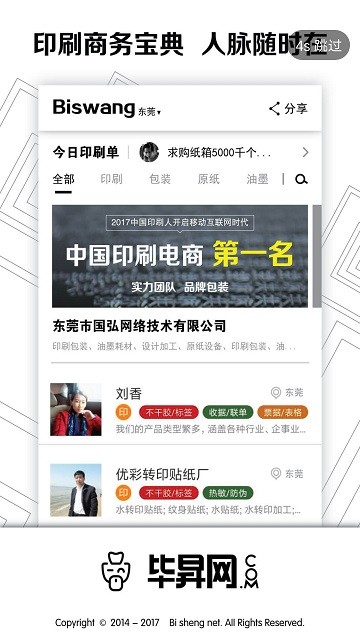 毕N网官方版截图3