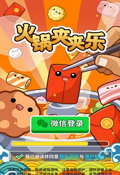 火锅夹夹乐红包版截图2