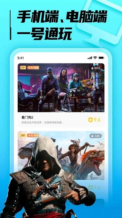 胖哒云游官方版截图3