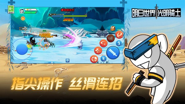 明日世界光明骑士最新版截图1