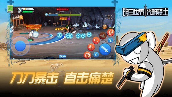 明日世界光明骑士最新版截图2