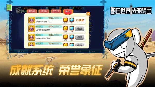 明日世界光明骑士最新版截图3