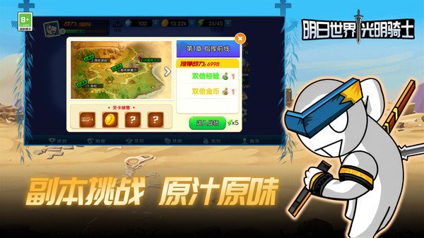 明日世界光明骑士最新版截图4
