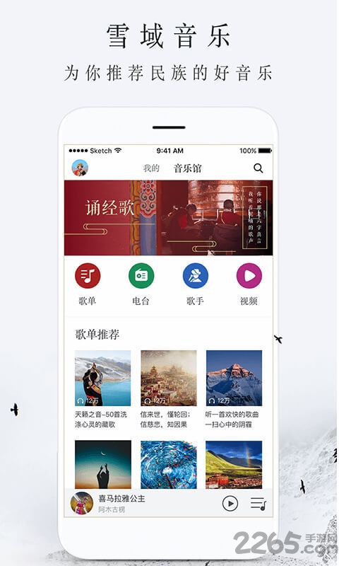 雪域音乐免登陆版本截图1