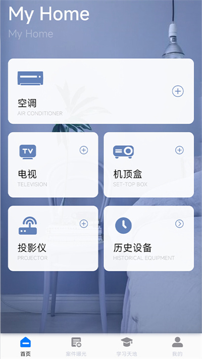 万能工具遥控器软件手机版截图1